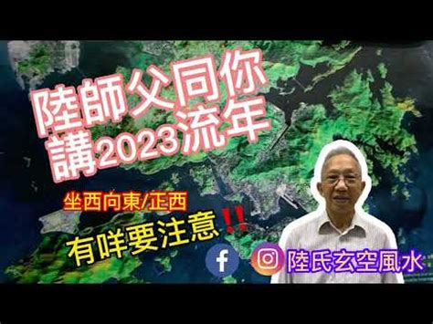 坐西向東2023